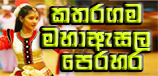 katharagama possesion