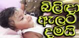 mother throw water 4 months baby